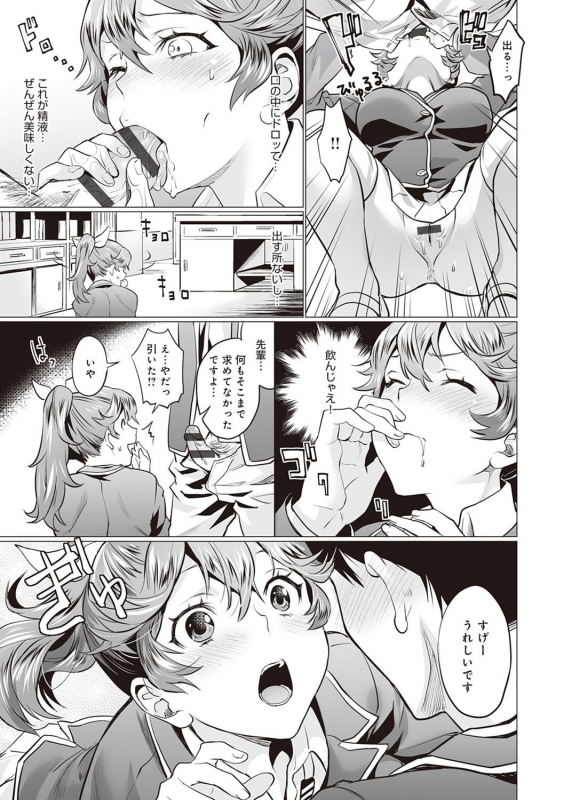 [sage joh] Gotsugou Kanojo [Digital]_183