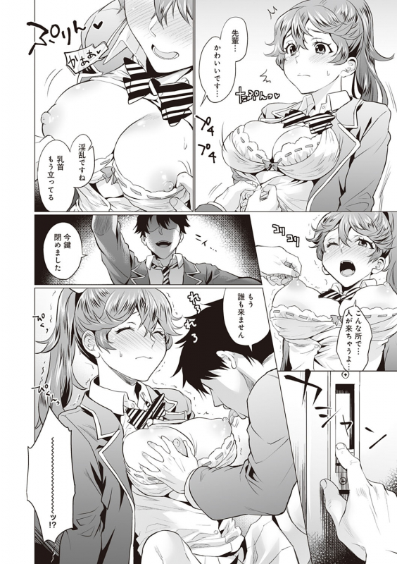 [sage joh] Gotsugou Kanojo [Digital]_184