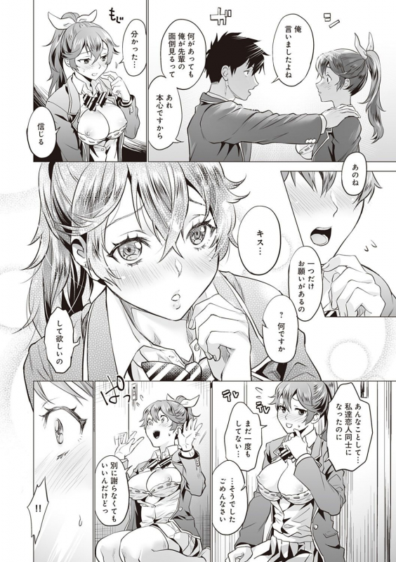 [sage joh] Gotsugou Kanojo [Digital]_192