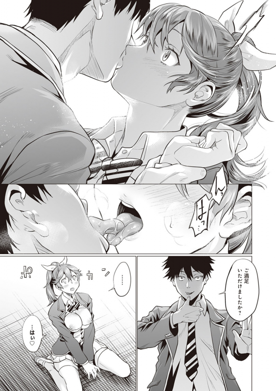 [sage joh] Gotsugou Kanojo [Digital]_193