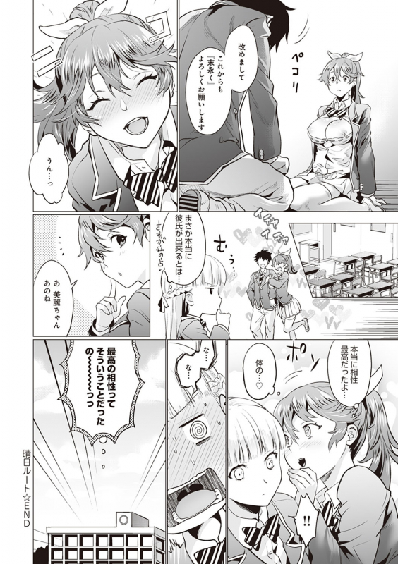 [sage joh] Gotsugou Kanojo [Digital]_194