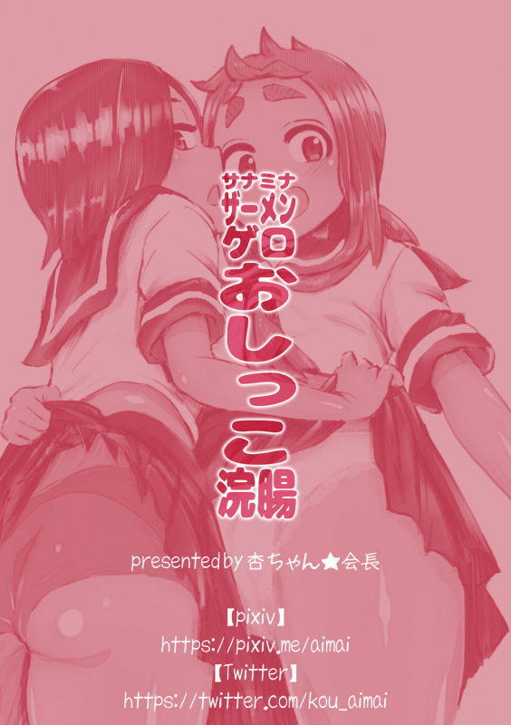 [Kou-chan Kaichou] SanaMina Semen Gero Oshikko Kanchou  SanaMina Seme_30