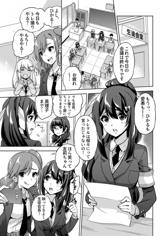 [sarfatation (Sarfata)] SNS Seitokai Yakuin wo Netotte Share suru Hanashi. [Digital]_01