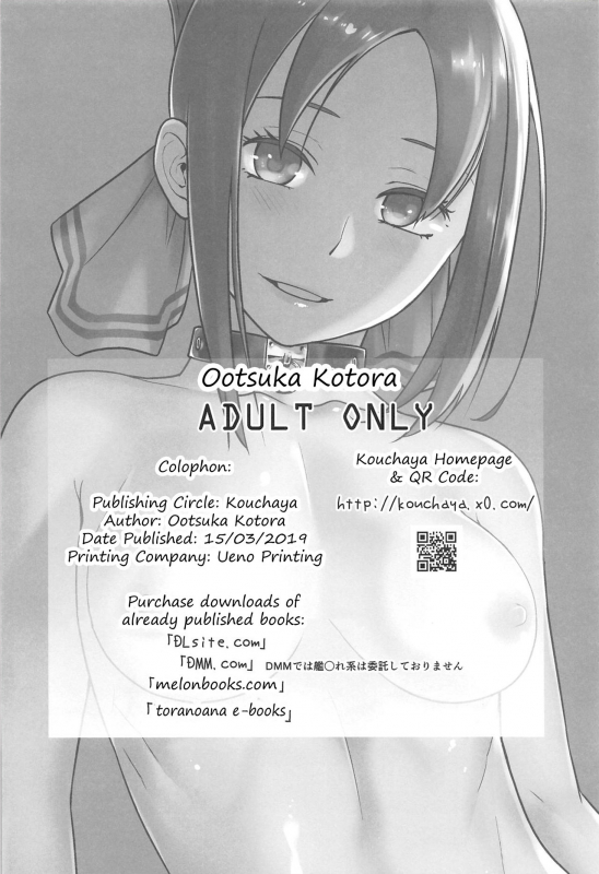 [Kouchaya (Ootsuka Kotora)] Kaichou wa Oboetenai! (Kaguya-sama wa Kokurasetai)  [English] [2_28