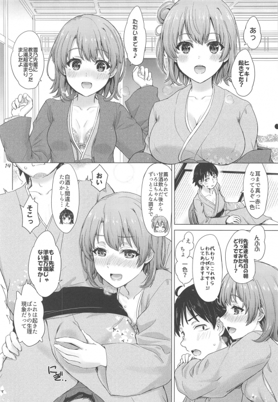 [studio A (Inanaki Shiki)] Houshi-bu no Iyarashii Ian Ryokou. (Yahari Ore no Seishun Love Co_12