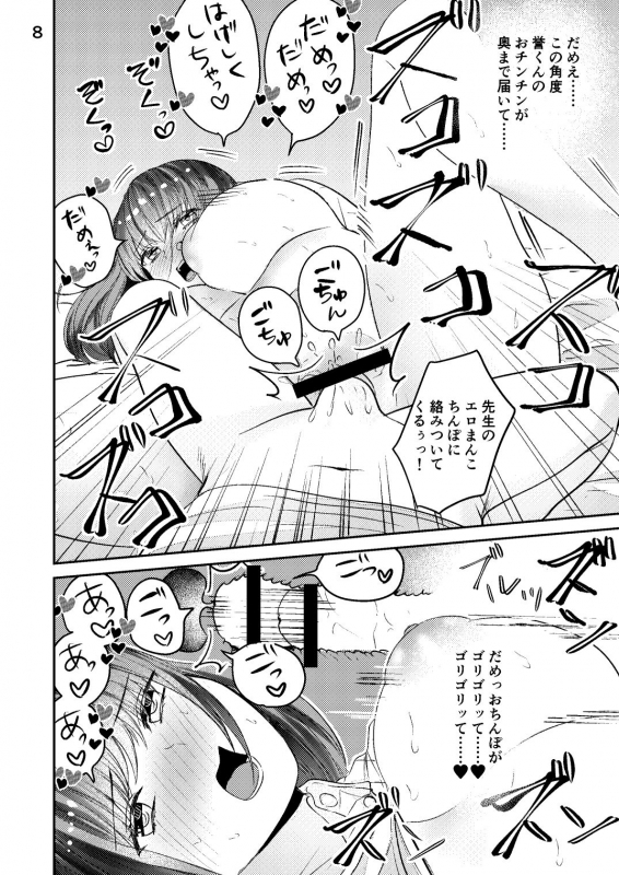 [sugarplum (Ume Azuki)] Sensei ga Kichiku Shota ni Okasareru Hon_06