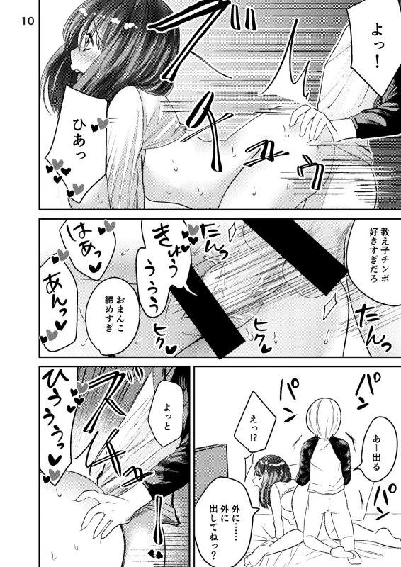 [sugarplum (Ume Azuki)] Sensei ga Kichiku Shota ni Okasareru Hon_08