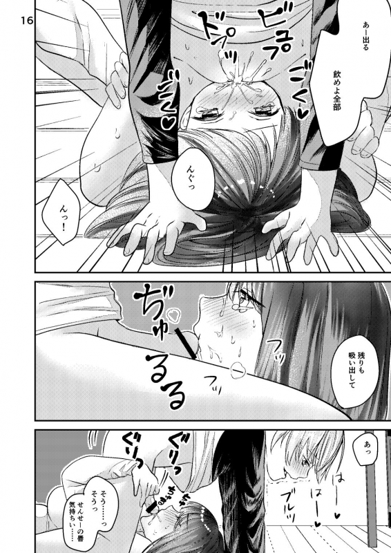 [sugarplum (Ume Azuki)] Sensei ga Kichiku Shota ni Okasareru Hon_14