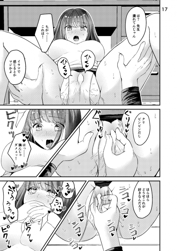 [sugarplum (Ume Azuki)] Sensei ga Kichiku Shota ni Okasareru Hon_15