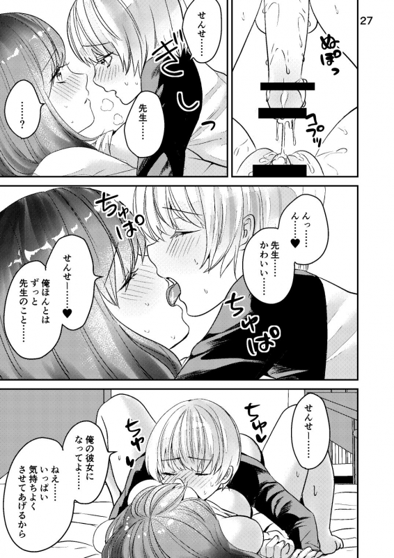 [sugarplum (Ume Azuki)] Sensei ga Kichiku Shota ni Okasareru Hon_25