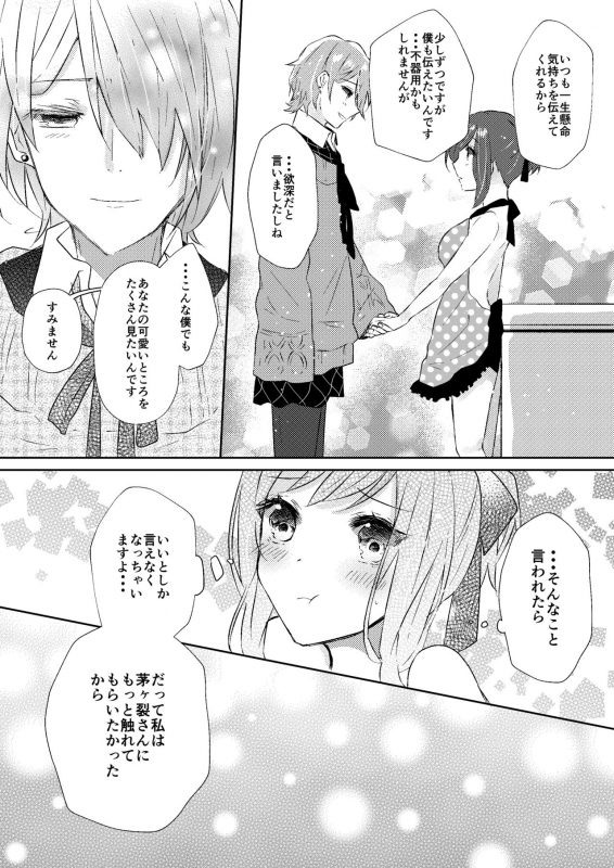 [tea for crocus (Ayano Taka)] Rose moss days (CharadeManiacs) [Digital]_06