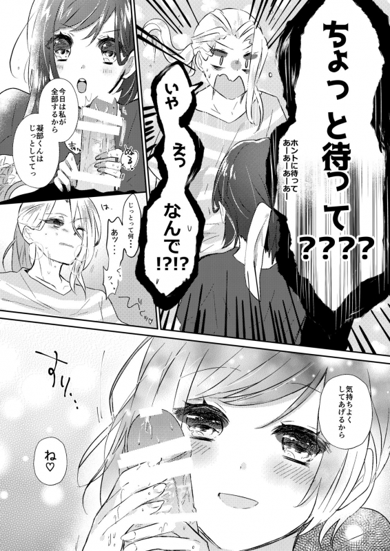 [tea for crocus (Ayano Taka)] Rose moss days (CharadeManiacs) [Digital]_23