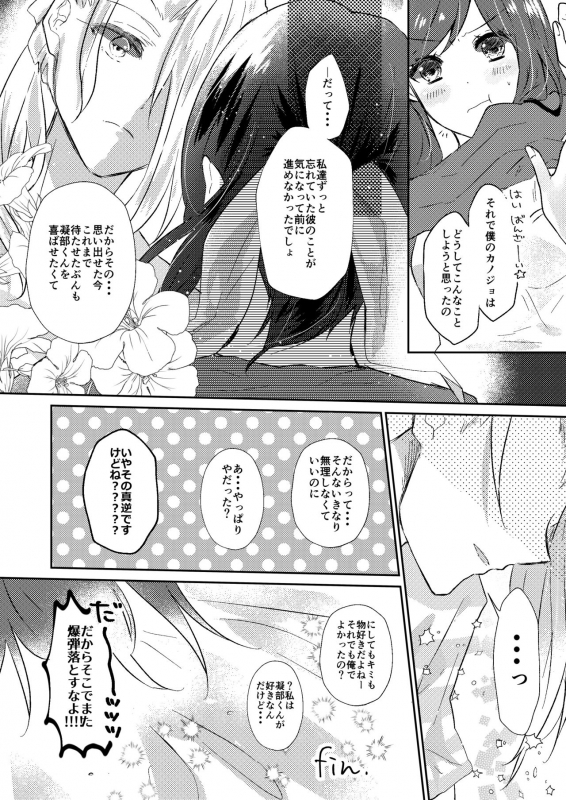 [tea for crocus (Ayano Taka)] Rose moss days (CharadeManiacs) [Digital]_26