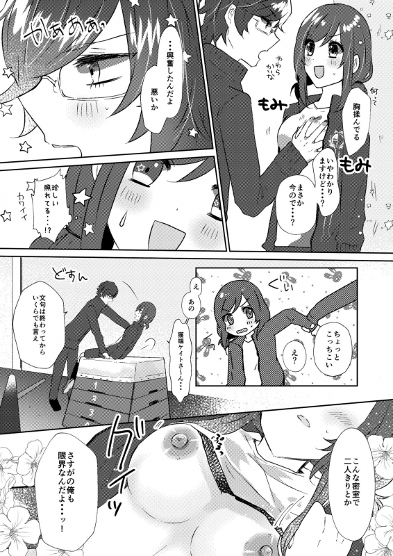 [tea for crocus (Ayano Taka)] Rose moss days (CharadeManiacs) [Digital]_29