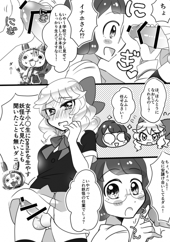 [team Tamago Doufu (Koharu)] Kirara-chin VS InaUSA Chinchin Tanteisha (Youkai Watch) [Digital]_01