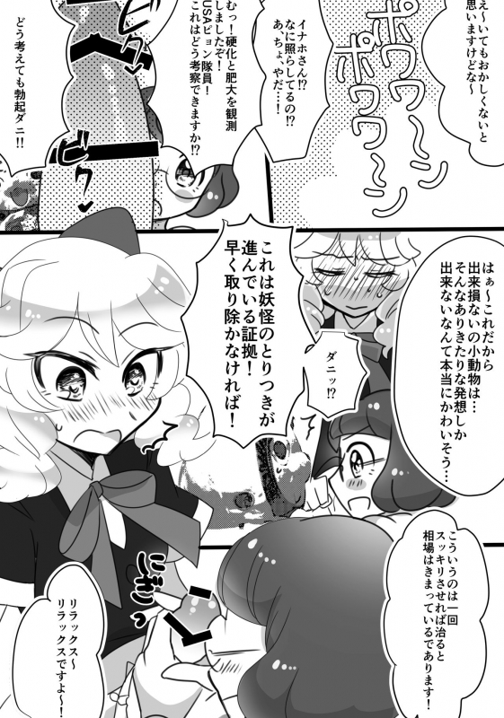 [team Tamago Doufu (Koharu)] Kirara-chin VS InaUSA Chinchin Tanteisha (Youkai Watch) [Digital]_02