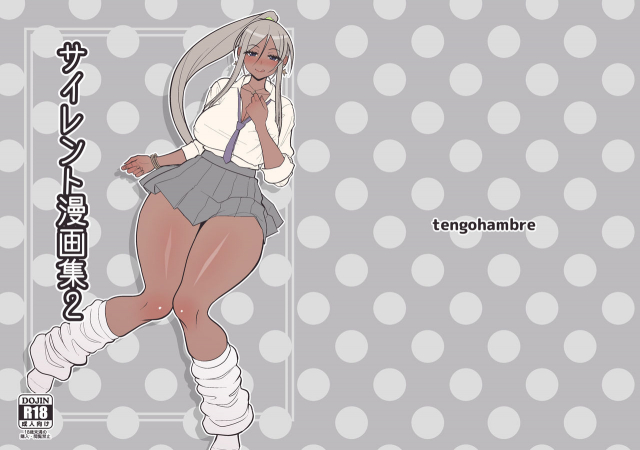 [tengohambre (Sueyuu)] Silent Manga Omnibus 2 [Digital]_00