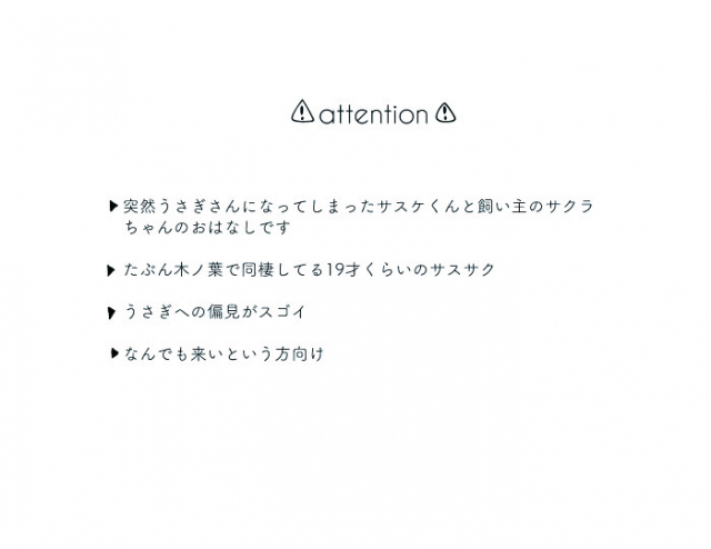 [three dot (Shiratama)] Usagi-san no Sasuke-kun to Kainushi no Sakura-chan (Naruto) [Digital]_01