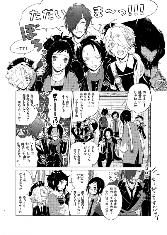 [tooclosetosee (しげる)] H♡NEY T♡XIC H♡NEY (Touken Ranbu) [Digital]_03