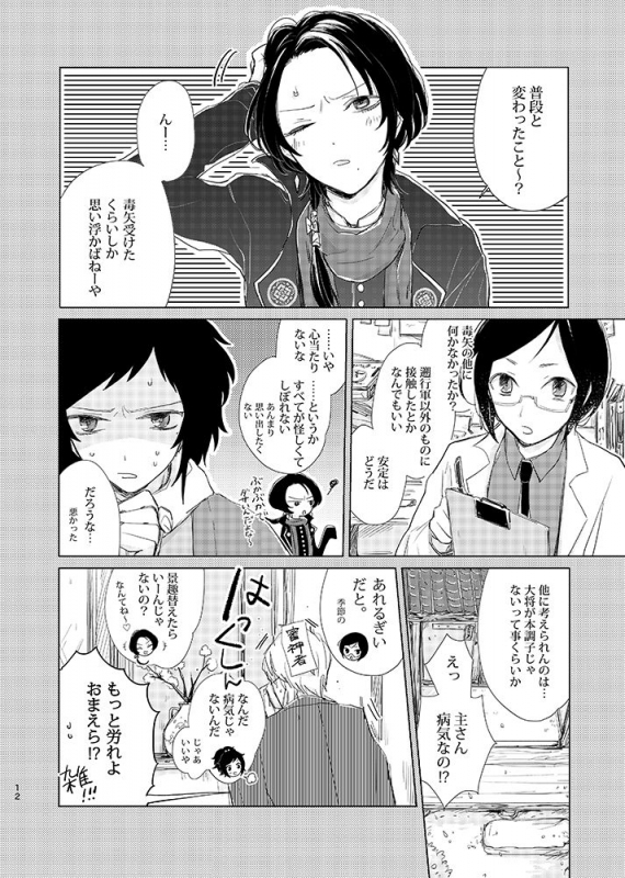 [tooclosetosee (しげる)] H♡NEY T♡XIC H♡NEY (Touken Ranbu) [Digital]_09