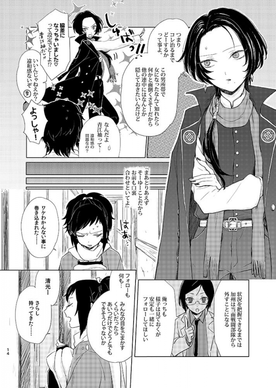 [tooclosetosee (しげる)] H♡NEY T♡XIC H♡NEY (Touken Ranbu) [Digital]_11