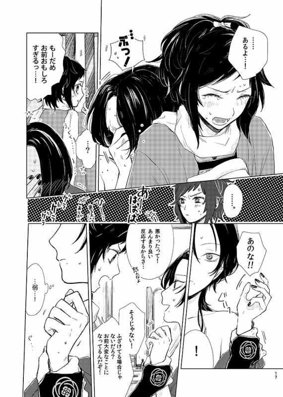 [tooclosetosee (しげる)] H♡NEY T♡XIC H♡NEY (Touken Ranbu) [Digital]_14