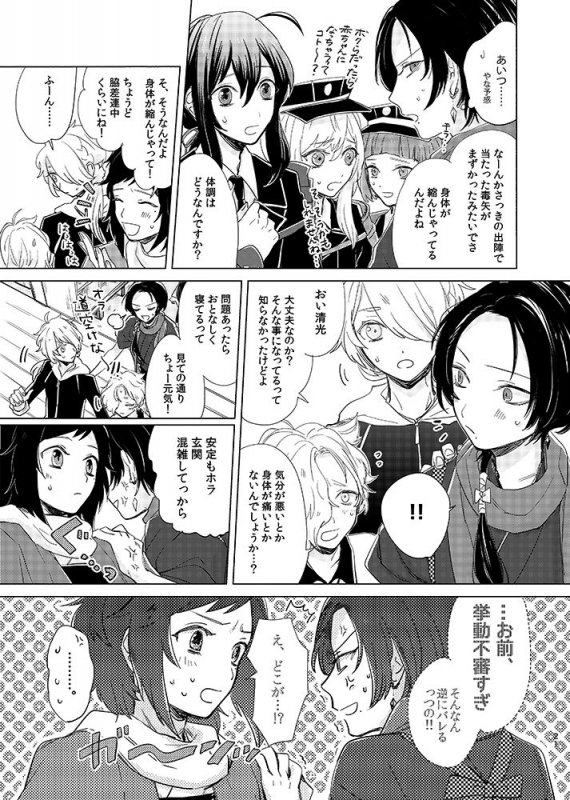 [tooclosetosee (しげる)] H♡NEY T♡XIC H♡NEY (Touken Ranbu) [Digital]_18