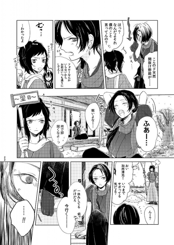 [tooclosetosee (しげる)] H♡NEY T♡XIC H♡NEY (Touken Ranbu) [Digital]_19