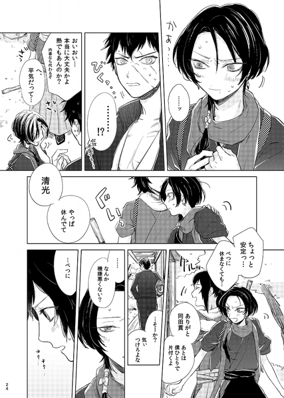 [tooclosetosee (しげる)] H♡NEY T♡XIC H♡NEY (Touken Ranbu) [Digital]_21