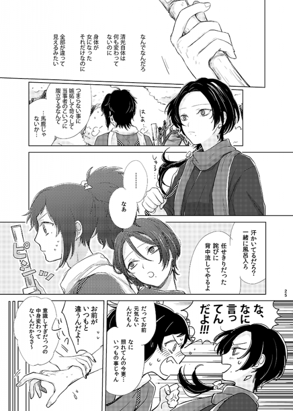 [tooclosetosee (しげる)] H♡NEY T♡XIC H♡NEY (Touken Ranbu) [Digital]_22