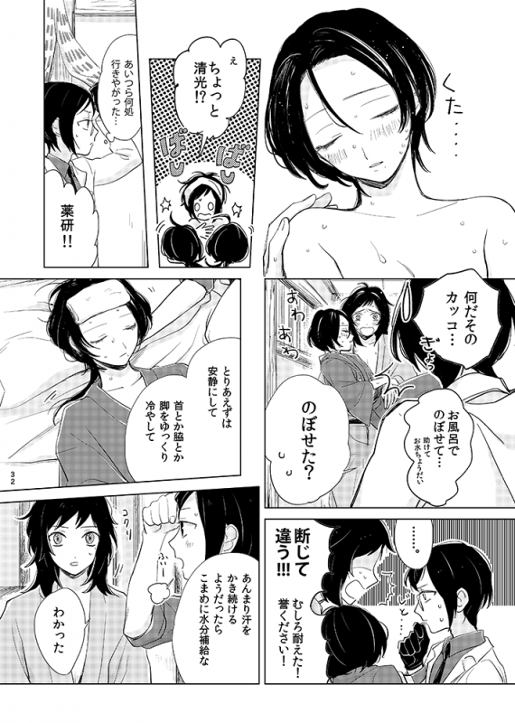 [tooclosetosee (しげる)] H♡NEY T♡XIC H♡NEY (Touken Ranbu) [Digital]_29