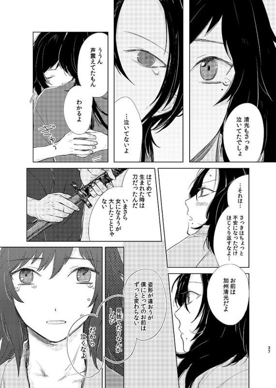 [tooclosetosee (しげる)] H♡NEY T♡XIC H♡NEY (Touken Ranbu) [Digital]_34