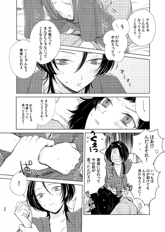 [tooclosetosee (しげる)] H♡NEY T♡XIC H♡NEY (Touken Ranbu) [Digital]_37