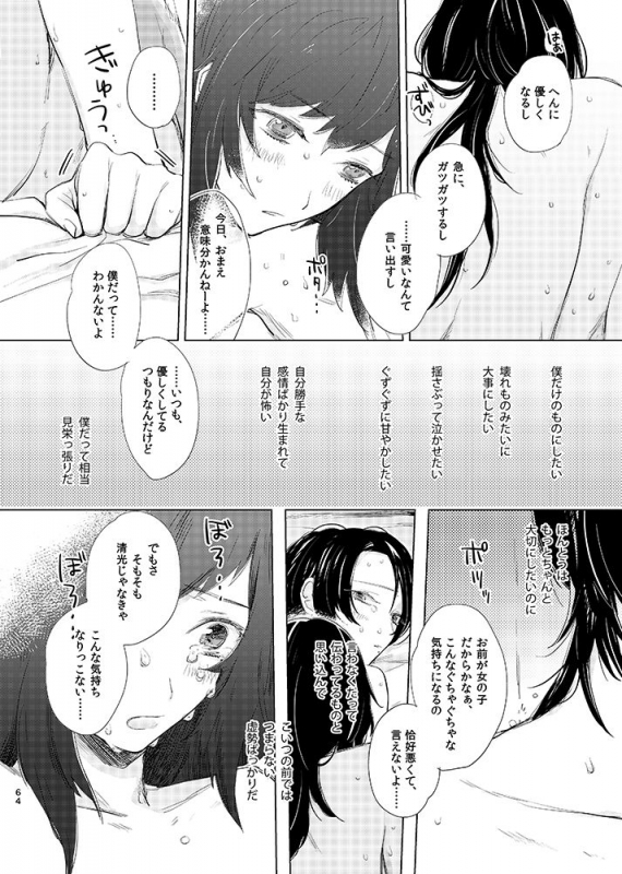 [tooclosetosee (しげる)] H♡NEY T♡XIC H♡NEY (Touken Ranbu) [Digital]_61