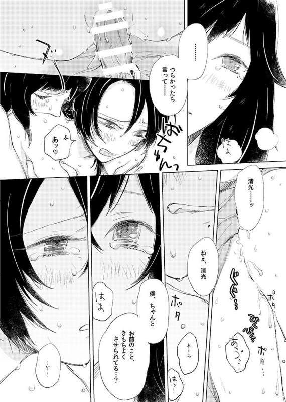 [tooclosetosee (しげる)] H♡NEY T♡XIC H♡NEY (Touken Ranbu) [Digital]_63