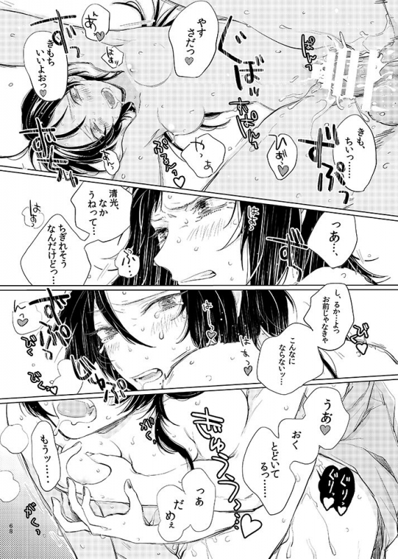 [tooclosetosee (しげる)] H♡NEY T♡XIC H♡NEY (Touken Ranbu) [Digital]_65