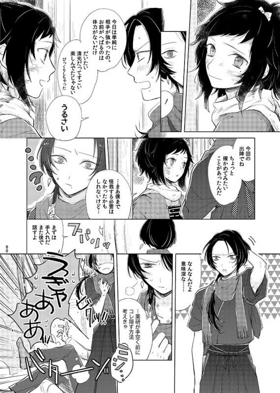 [tooclosetosee (しげる)] H♡NEY T♡XIC H♡NEY (Touken Ranbu) [Digital]_77