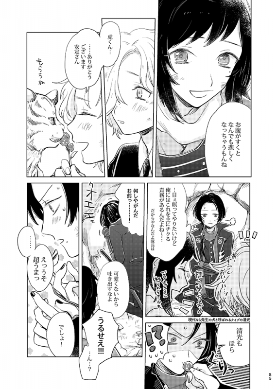 [tooclosetosee (しげる)] H♡NEY T♡XIC H♡NEY (Touken Ranbu) [Digital]_82