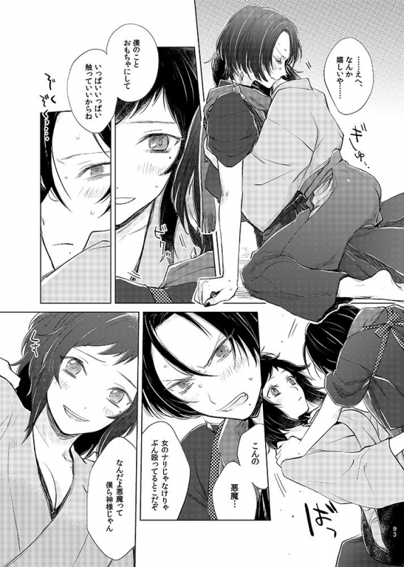 [tooclosetosee (しげる)] H♡NEY T♡XIC H♡NEY (Touken Ranbu) [Digital]_90