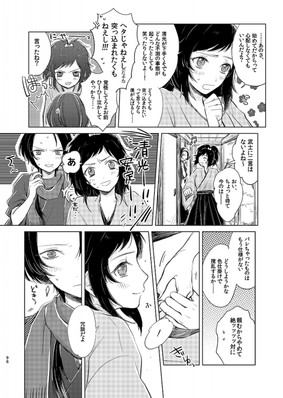 [tooclosetosee (しげる)] H♡NEY T♡XIC H♡NEY (Touken Ranbu) [Digital]_93