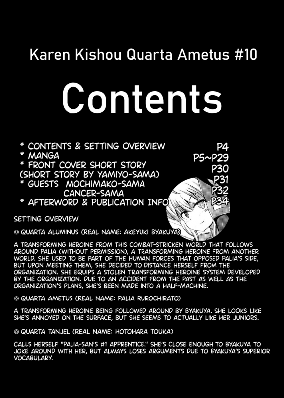 [Kudarizaka Guardrail (Shiraso)] Karen Kishou Quarta Ametus #10 [English] [RedLantern] [_03