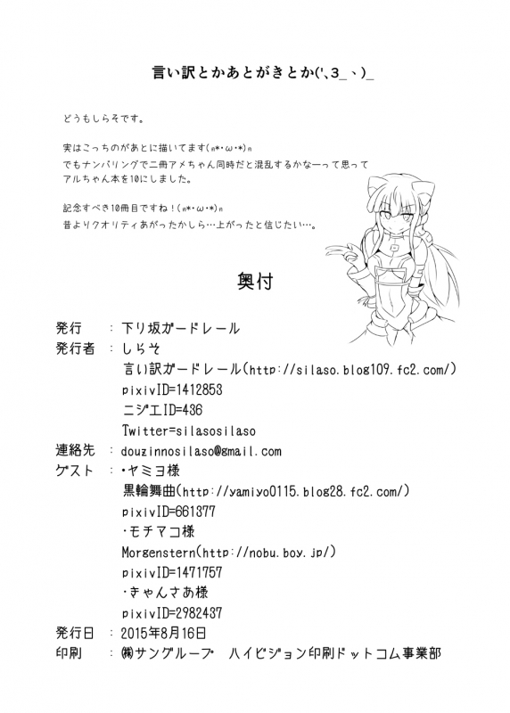 [Kudarizaka Guardrail (Shiraso)] Karen Kishou Quarta Ametus #10 [English] [RedLantern] [_33