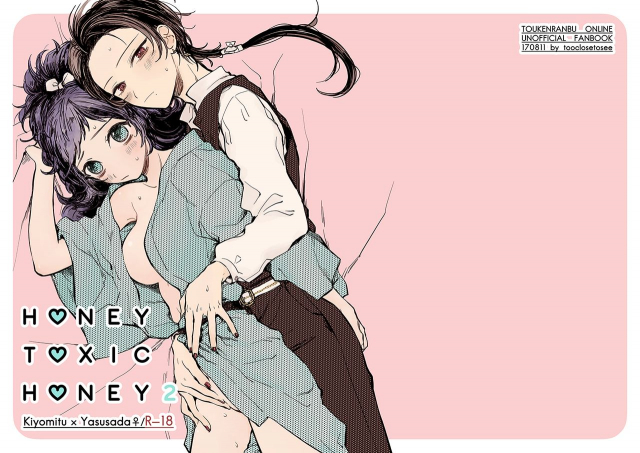 [tooclosetosee (しげる)] H♡NEY T♡XIC H♡NEY 2 (Touken Ranbu) [Digital]_00