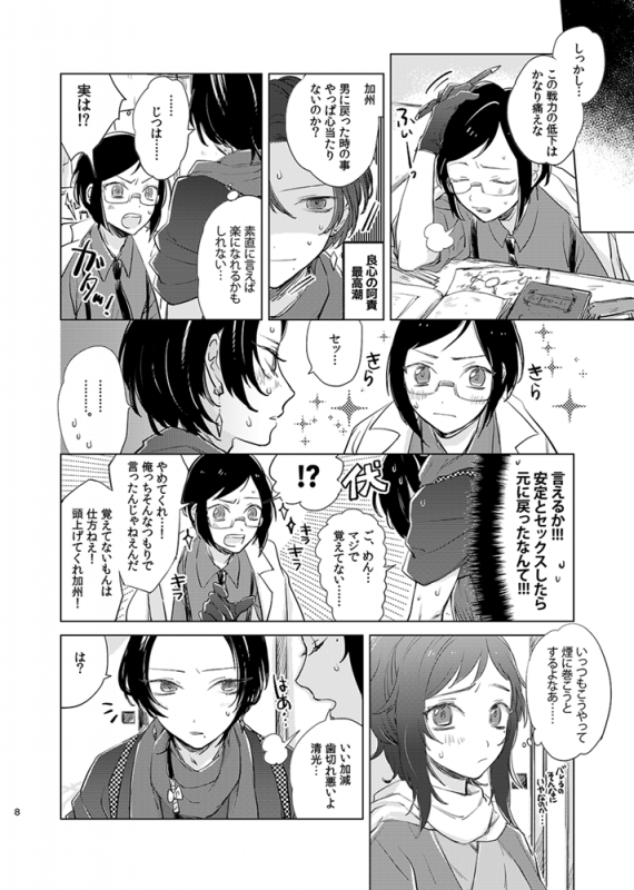 [tooclosetosee (しげる)] H♡NEY T♡XIC H♡NEY 2 (Touken Ranbu) [Digital]_07