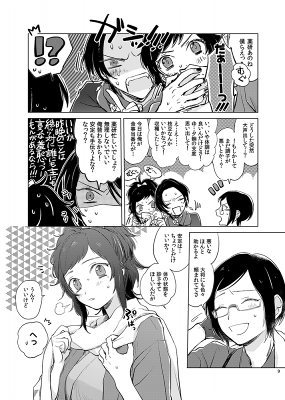 [tooclosetosee (しげる)] H♡NEY T♡XIC H♡NEY 2 (Touken Ranbu) [Digital]_08