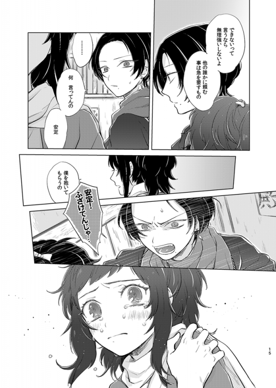 [tooclosetosee (しげる)] H♡NEY T♡XIC H♡NEY 2 (Touken Ranbu) [Digital]_14