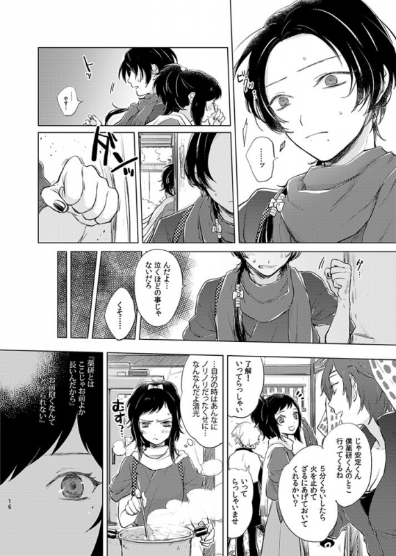 [tooclosetosee (しげる)] H♡NEY T♡XIC H♡NEY 2 (Touken Ranbu) [Digital]_15