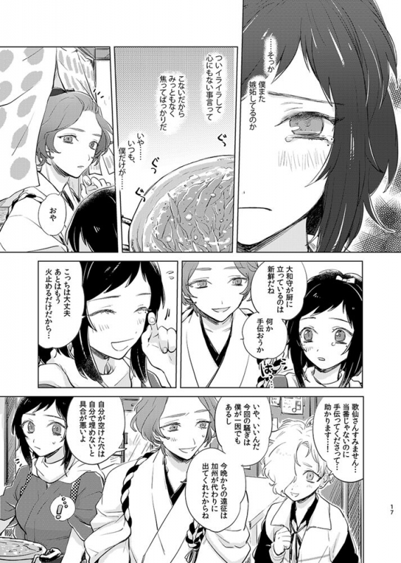 [tooclosetosee (しげる)] H♡NEY T♡XIC H♡NEY 2 (Touken Ranbu) [Digital]_16