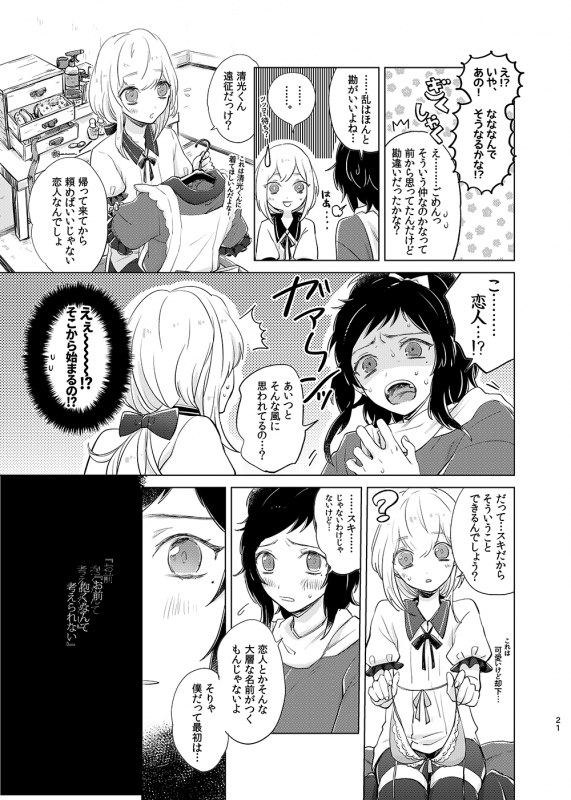 [tooclosetosee (しげる)] H♡NEY T♡XIC H♡NEY 2 (Touken Ranbu) [Digital]_20