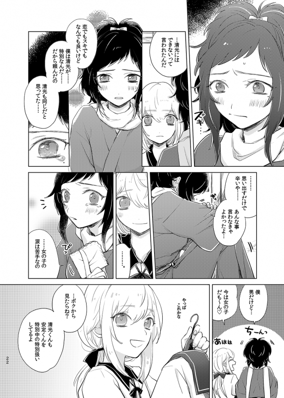 [tooclosetosee (しげる)] H♡NEY T♡XIC H♡NEY 2 (Touken Ranbu) [Digital]_21